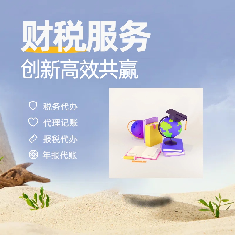 苏州代理记账服务-苏州苏财科技创业（集团）有限公司
